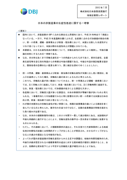 日本の非製造業の生産性低迷に関する一考察