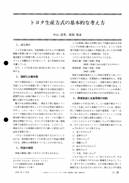 トヨタ生産方式の基本的な考え方