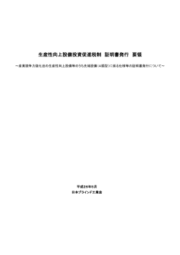 生産性向上設備投資促進税制 証明書発行 要領