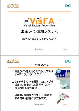 生産ライン監視システム - Design Gateway Co., Ltd.