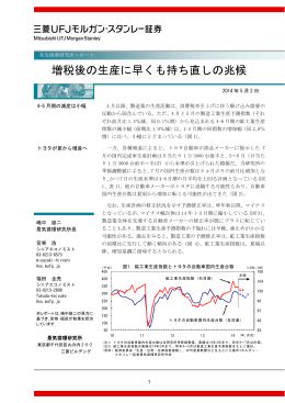 増税後の生産に早くも持ち直しの兆候