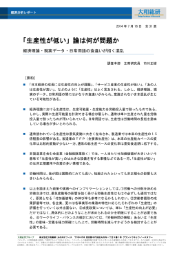 「生産性が低い」論は何が問題か