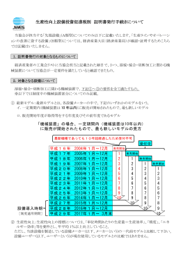 生産性向上設備投資促進税制 証明書発行手続きについて