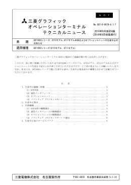 三菱GOT生産中止案内