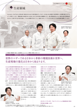 生産領域 - Honda