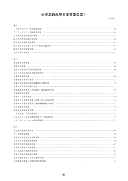 第3 生産流通総室（PDF:581KB）