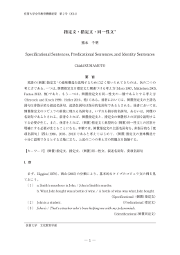 指定文・措定文・同一性文＊