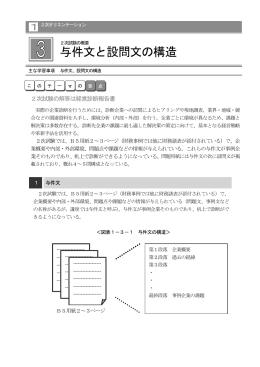 与件文と設問文の構造