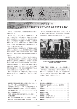 第11号 - 孫文記念館