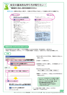 柱文の基本的な作り方が知りたい！