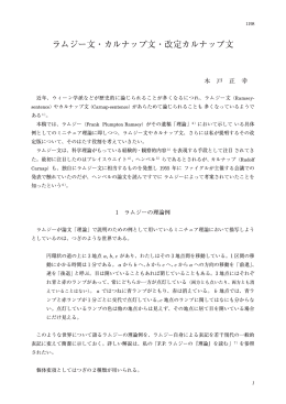 ラムジー文・カルナップ文・改定カルナップ文