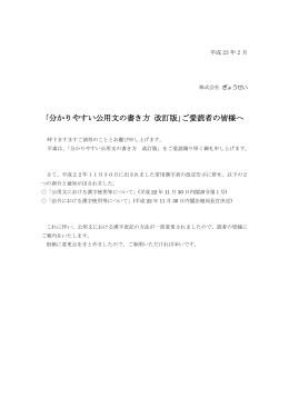 ｢分かりやすい公用文の書き方 改訂版｣ご愛読者の皆様へ