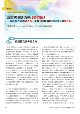 論文の書き方術（番外編）