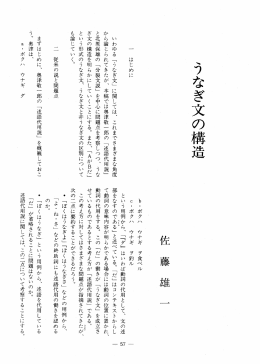 うなぎ文の構造