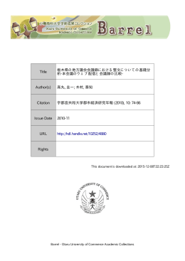 Title 栃木県の地方議会会議録における整文についての基礎分 析