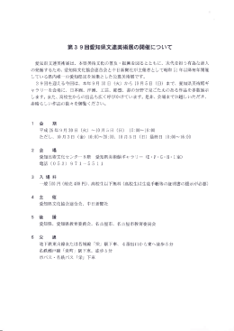 愛知県文連美術展(公募)開催要項及び出品規定（PDF）