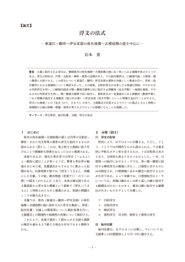 浮文の法式 - 静岡県埋蔵文化財センター