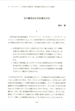 文の概念はなぜ必要なのか - 哲学若手研究者フォーラム