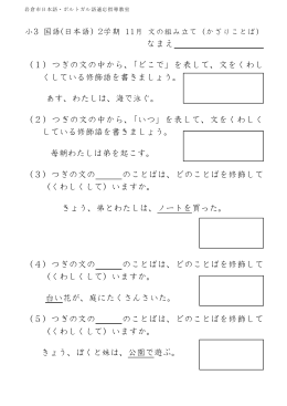 kote1118 小3 国語（日本語） 2学期 11月 文の組み立て（かざりことば