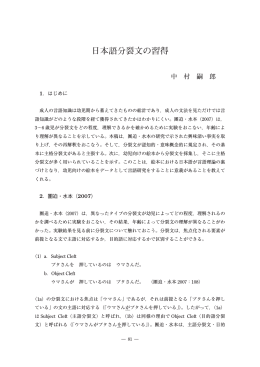 日本語分裂文の習得
