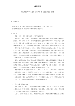 大学評価