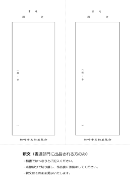 書道釈文（別ウィンドウで開きます）（PDF：33KB）