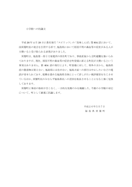小学館への抗議文 平成 26 年 4 月 28 日に貴社発行「スピリッツ」