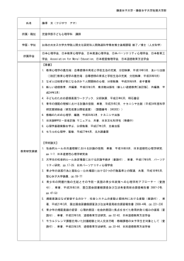 藤澤 文 - 鎌倉女子大学・鎌倉女子大学短期大学部