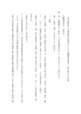 法律（改め文）