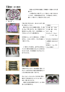 文 銭 巻き（のり巻き）