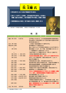 呉文聰氏（PDF：152KB）