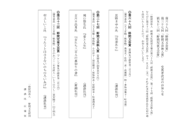 第 六 十 八 回 「 野 間 文 芸 賞 」 第 三 十 七 回 「 野 間 文 芸 新 人 賞