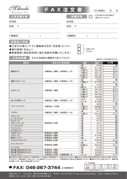 F A X 注 文 書