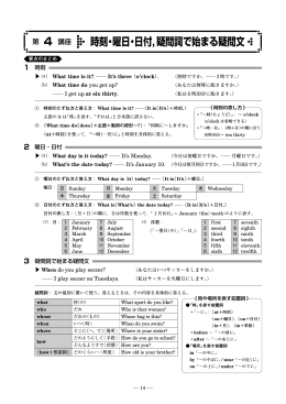 時刻・曜日・日付，疑問詞で始まる疑問文