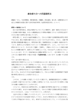 参加者の方への同意説明文 - 大阪市立大学医学部附属病院 先端予防