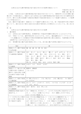 公用文における漢字使用及び送り仮名の付け方の基準の制定について