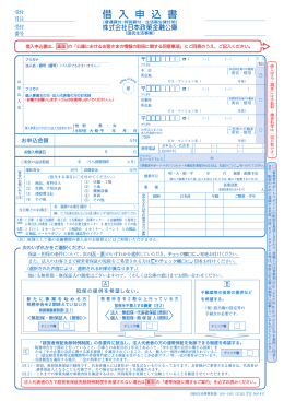 借入申込書 - 日本政策金融公庫