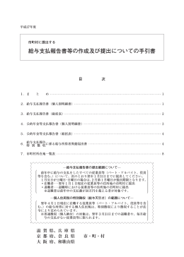 給与支払報告書等の作成及び提出についての手引書