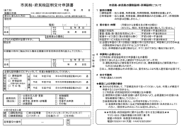 市民税・府民税証明交付申請書（PDF：124.5KB）