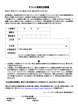 タブレット初期化依頼書 記