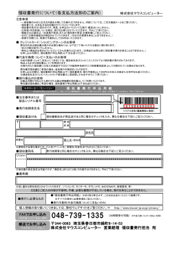 領収書発行申込用紙（PDF形式）