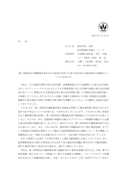 第三者委員会の調査報告書