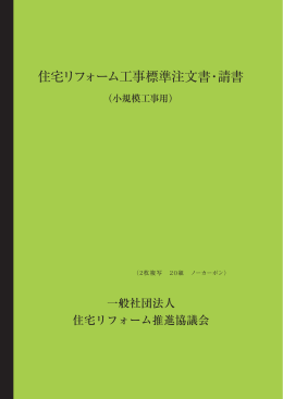 201412010 住リ 注文書請書_8p.indd