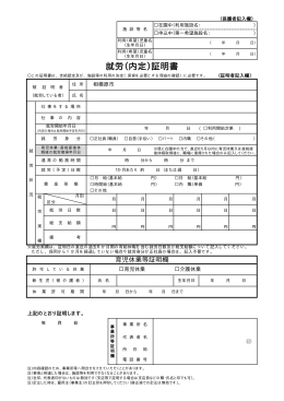 就労（内定）証明書