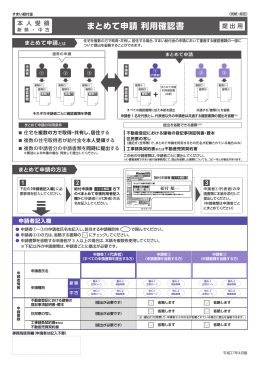 記入例なし_まとめて申請 利用確認書.indd