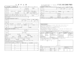 入居申込書 - 野村不動産パートナーズ