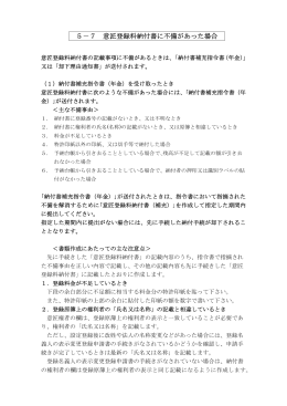 5－7 意匠登録料納付書に不備があった場合