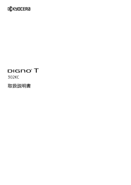 302KC 取扱説明書