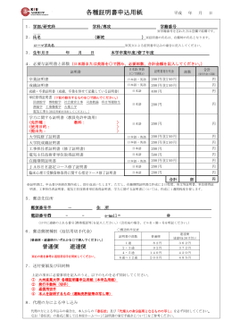 各種証明書申込用紙
