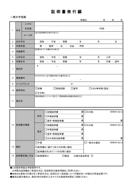 証明書発行願:pdf版